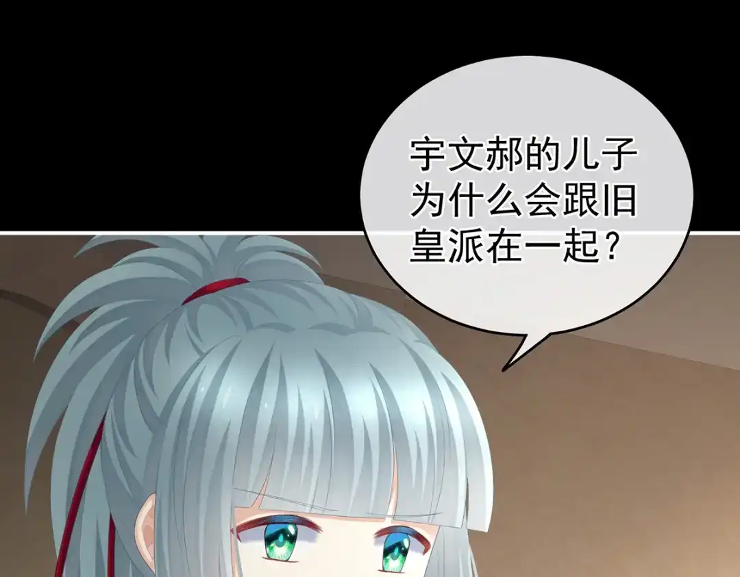 《女帝多蓝颜》第265话 我还和她接吻了 第75页