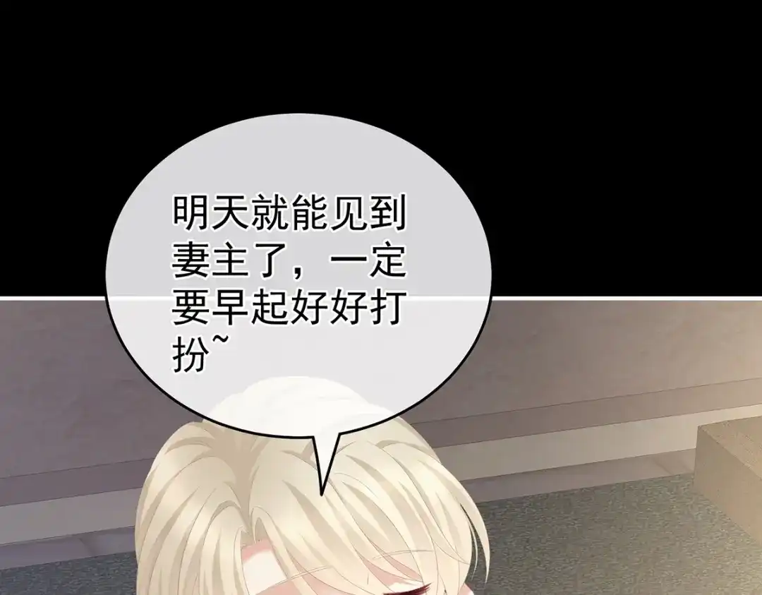 《女帝多蓝颜》第265话 我还和她接吻了 第95页