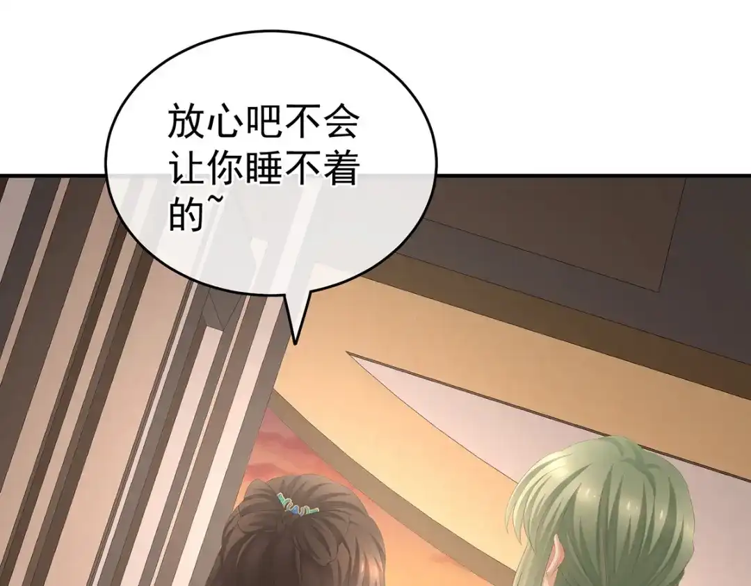 《女帝多蓝颜》第265话 我还和她接吻了 第53页