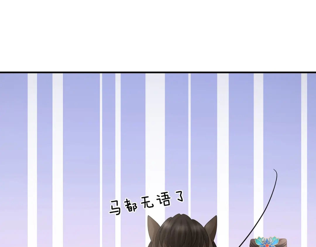 《女帝多蓝颜》第265话 我还和她接吻了 第44页
