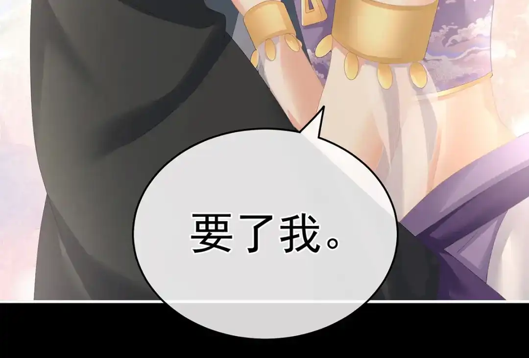 《女帝多蓝颜》第265话 我还和她接吻了 第84页