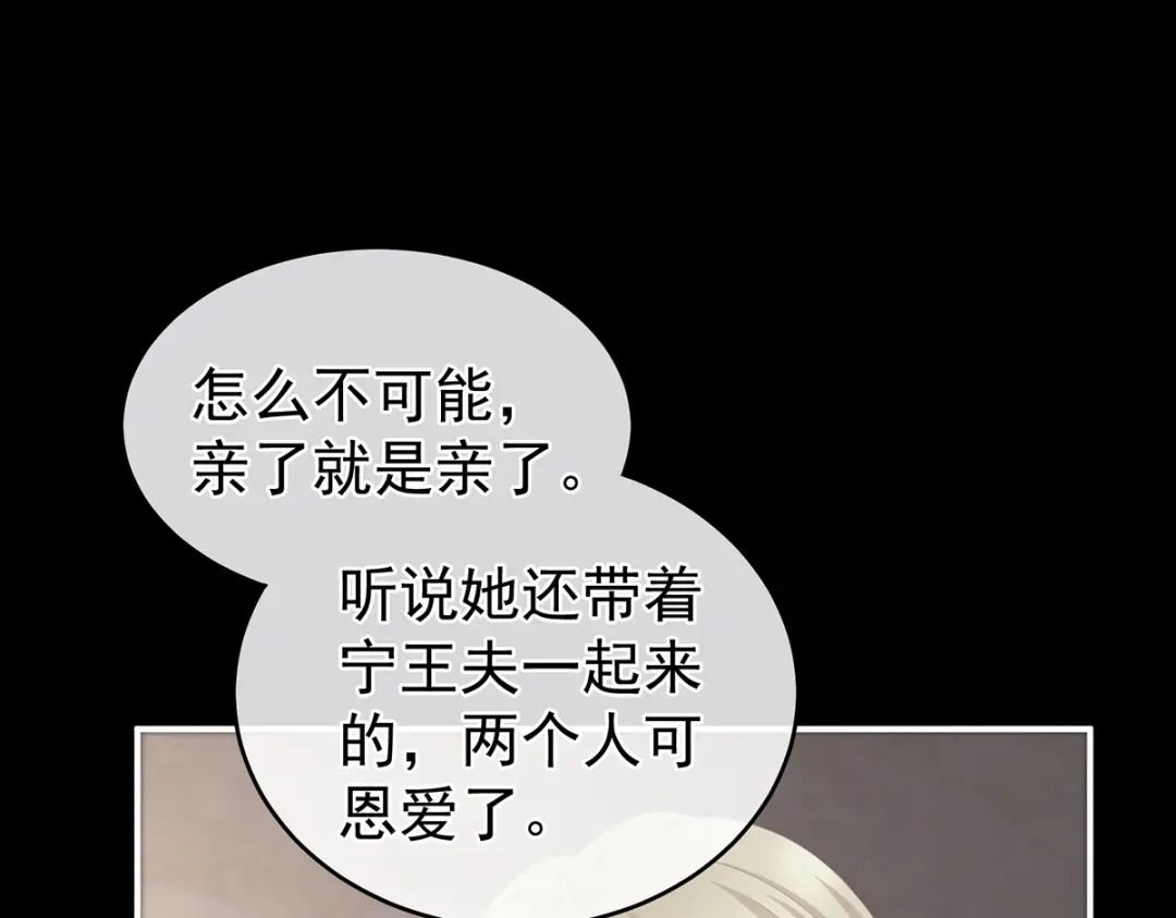 《女帝多蓝颜》第265话 我还和她接吻了 第110页