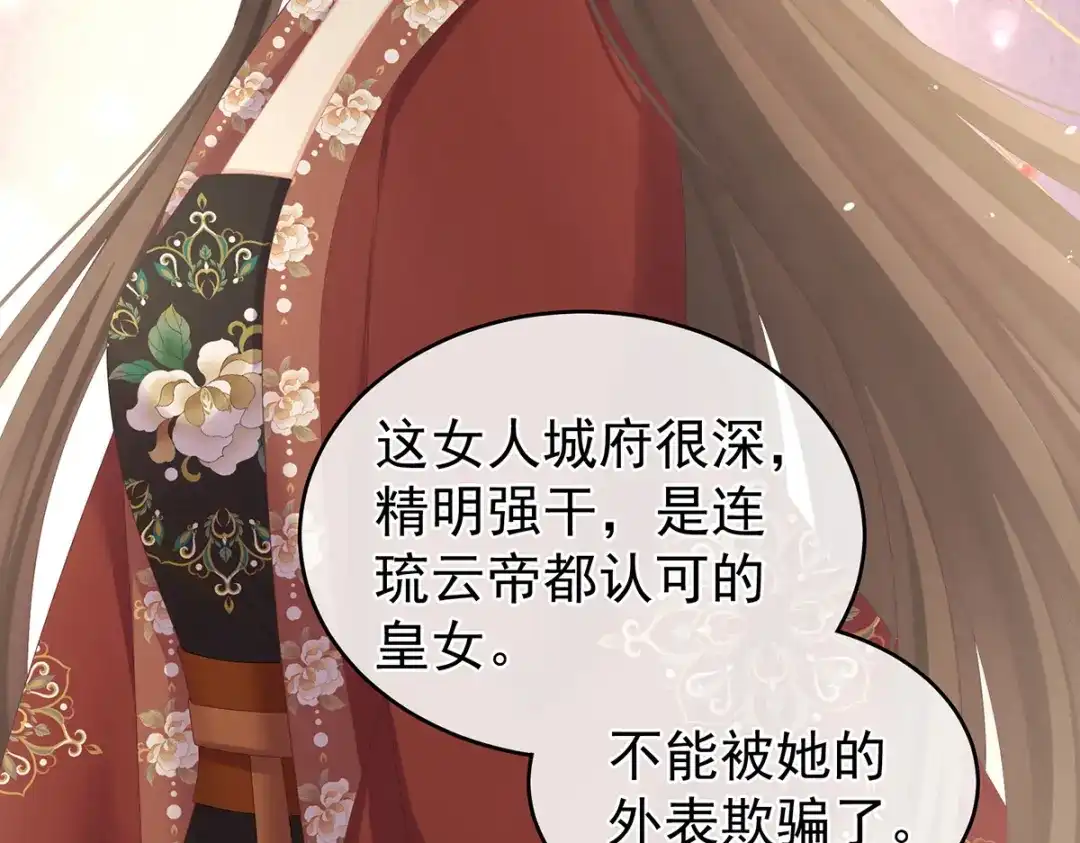《女帝多蓝颜》第265话 我还和她接吻了 第18页