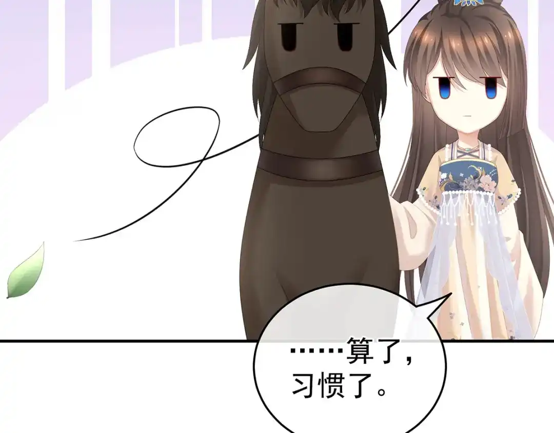《女帝多蓝颜》第265话 我还和她接吻了 第45页