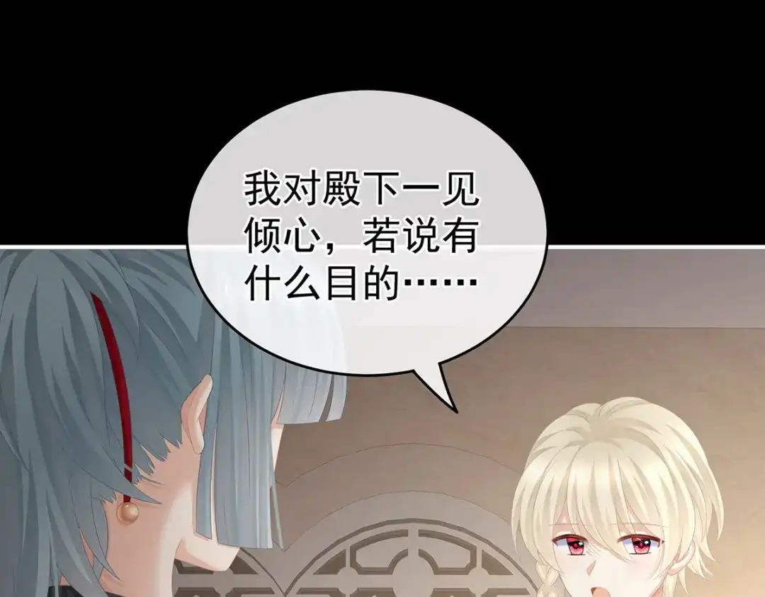 《女帝多蓝颜》第265话 我还和她接吻了 第78页