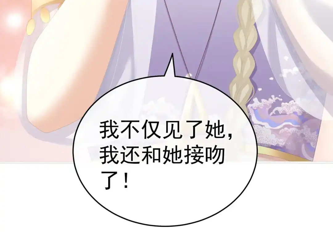 《女帝多蓝颜》第265话 我还和她接吻了 第103页