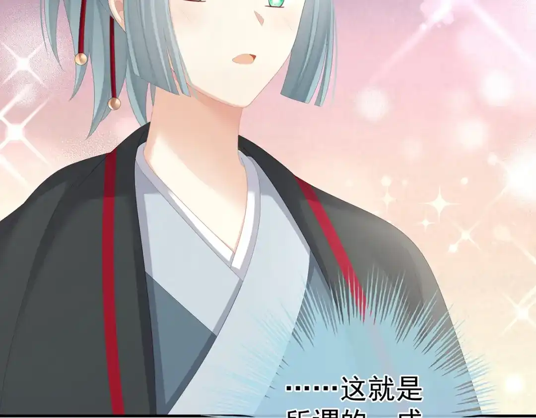 《女帝多蓝颜》第265话 我还和她接吻了 第57页
