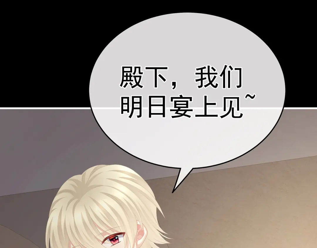 《女帝多蓝颜》第265话 我还和她接吻了 第88页