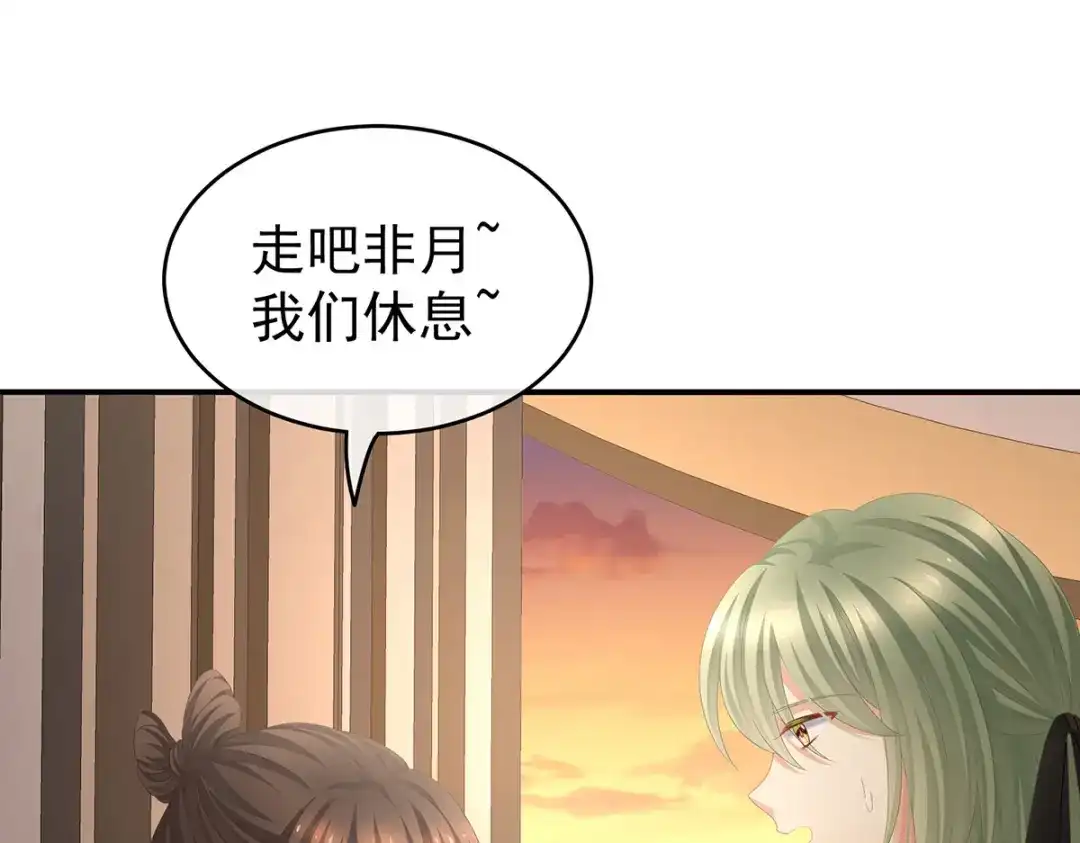 《女帝多蓝颜》第265话 我还和她接吻了 第50页