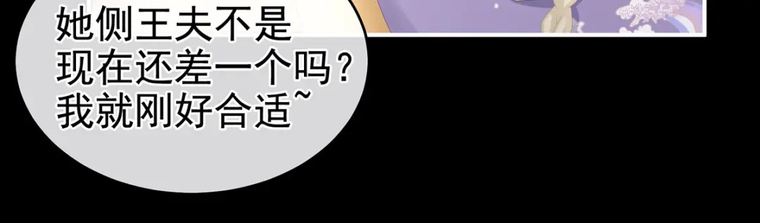 《女帝多蓝颜》第265话 我还和她接吻了 第112页
