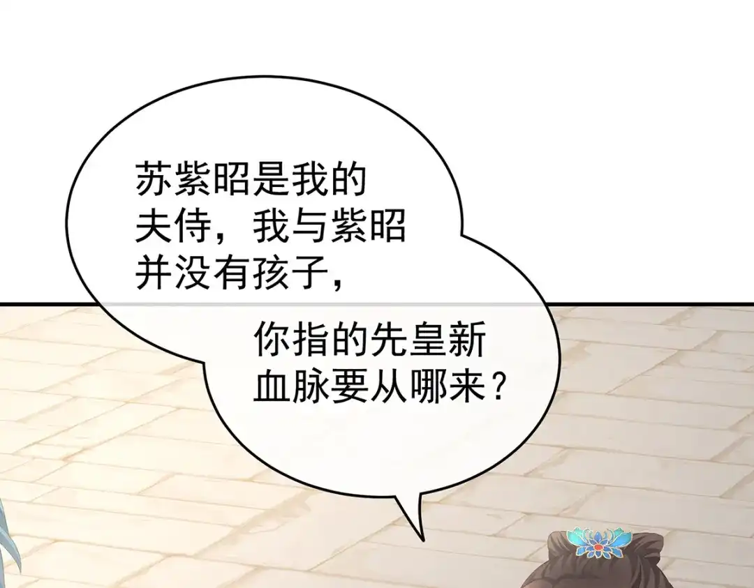 《女帝多蓝颜》第266话 与他合离吧 第103页