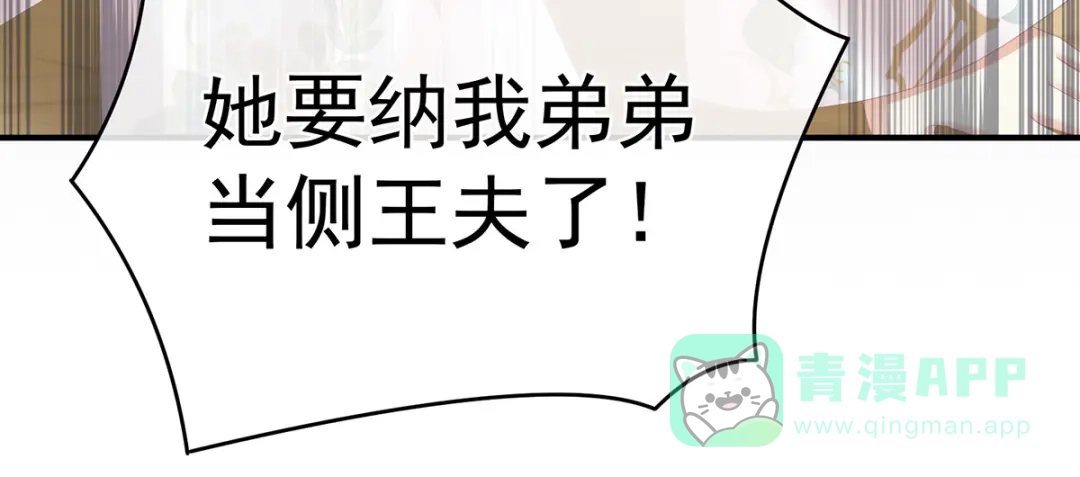 《女帝多蓝颜》第266话 与他合离吧 第81页