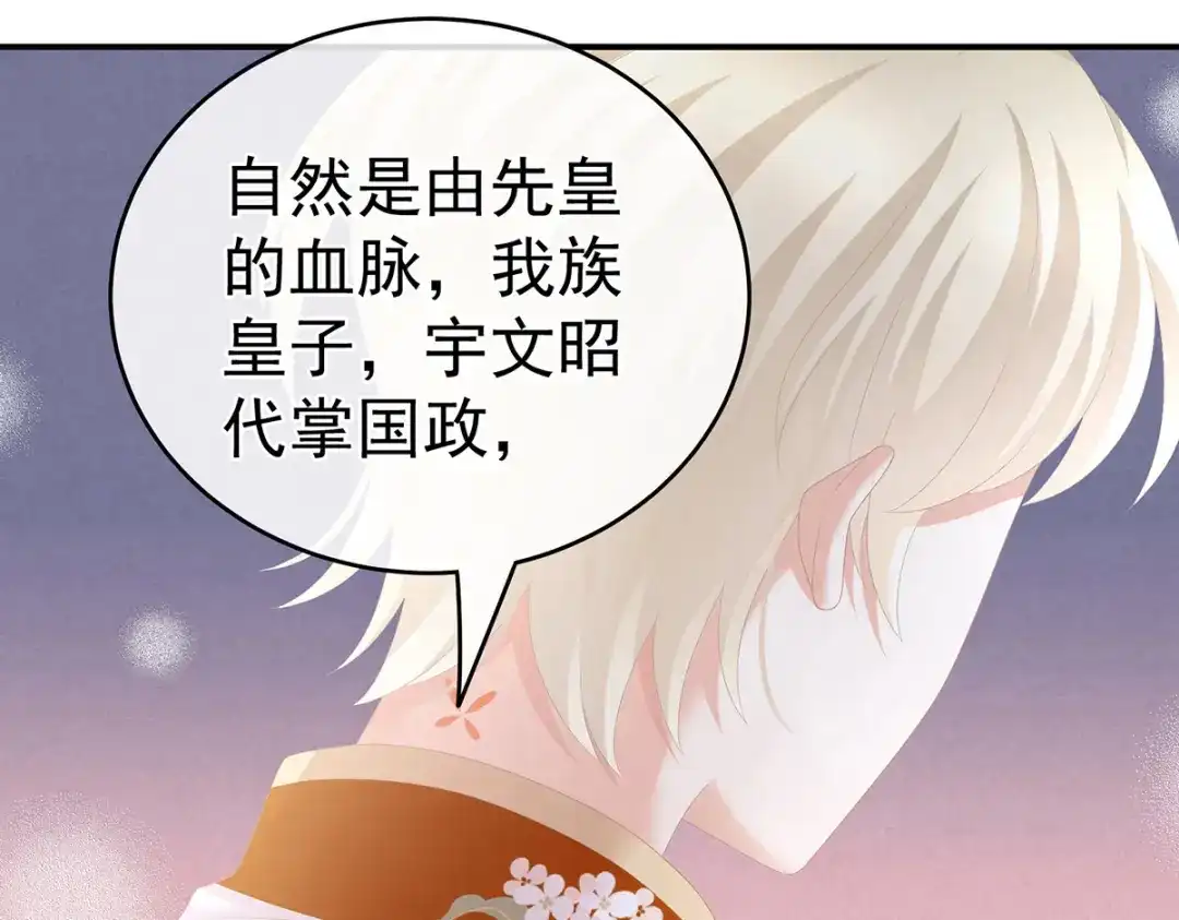 《女帝多蓝颜》第266话 与他合离吧 第100页