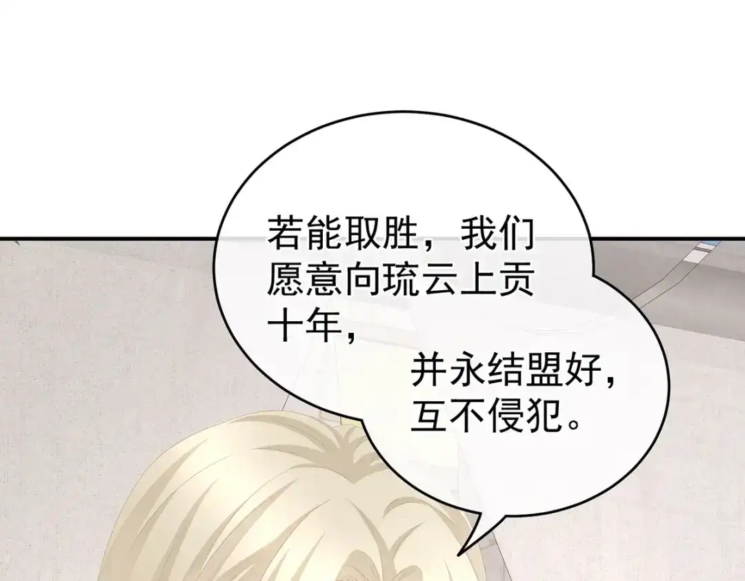 《女帝多蓝颜》第266话 与他合离吧 第95页