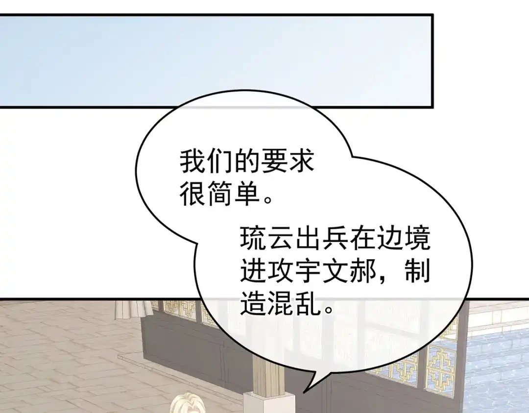 《女帝多蓝颜》第266话 与他合离吧 第92页