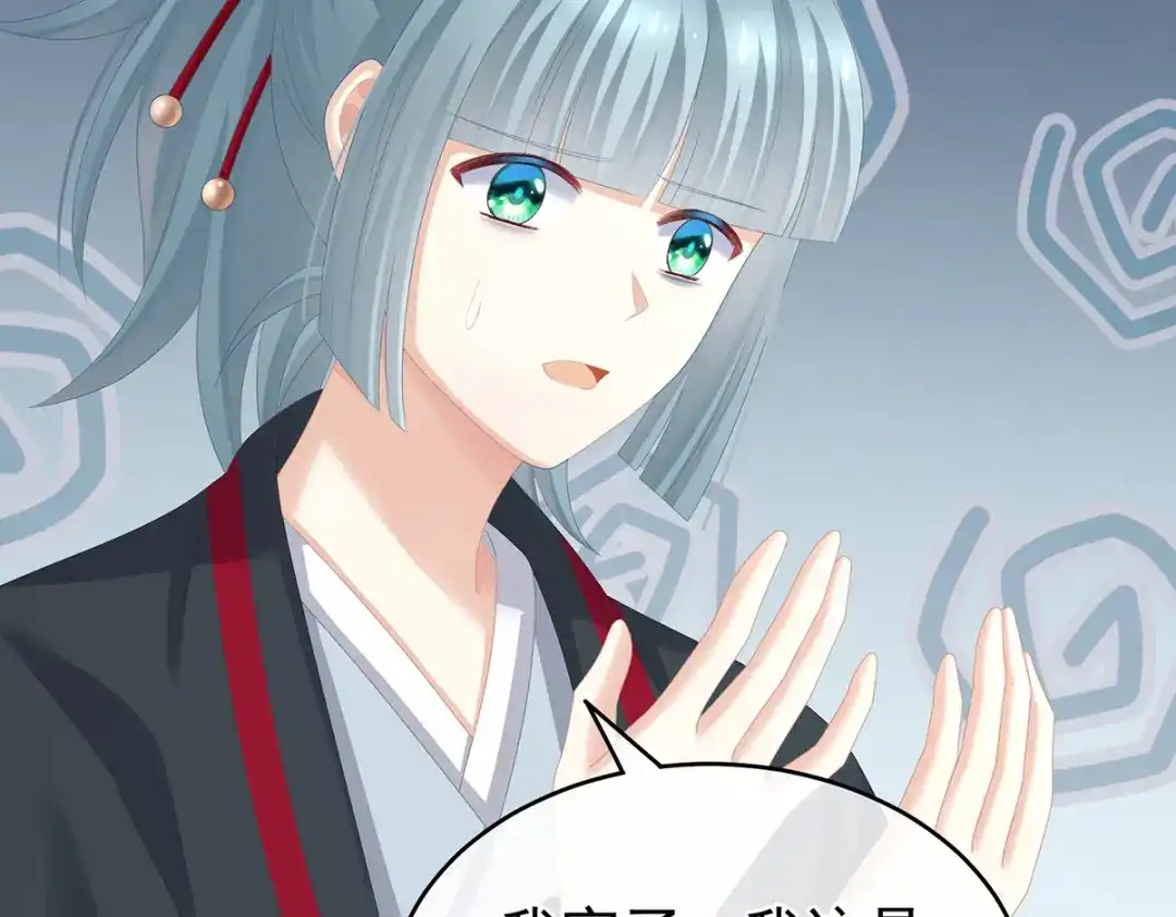 《女帝多蓝颜》第266话 与他合离吧 第12页