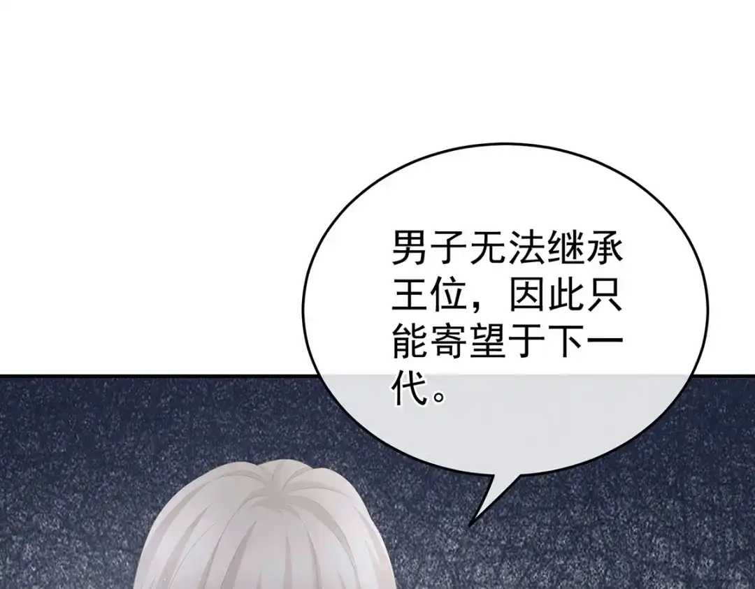 《女帝多蓝颜》第266话 与他合离吧 第108页