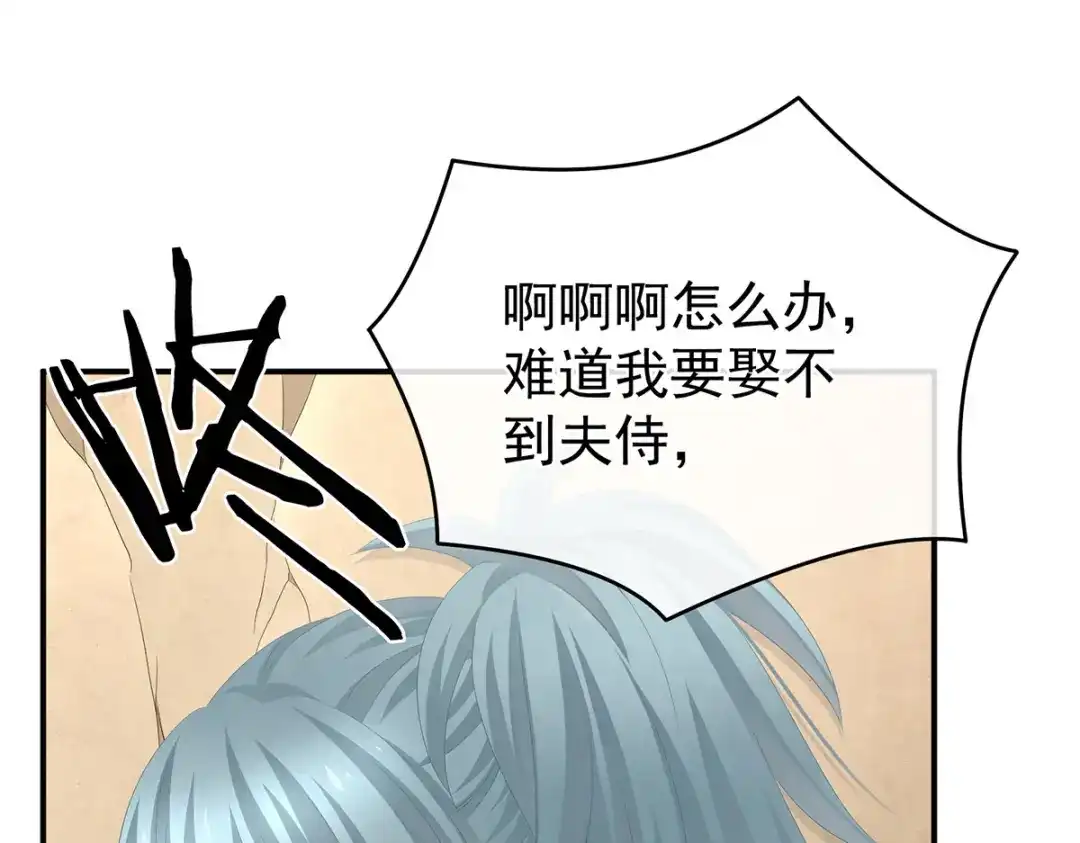 《女帝多蓝颜》第266话 与他合离吧 第23页