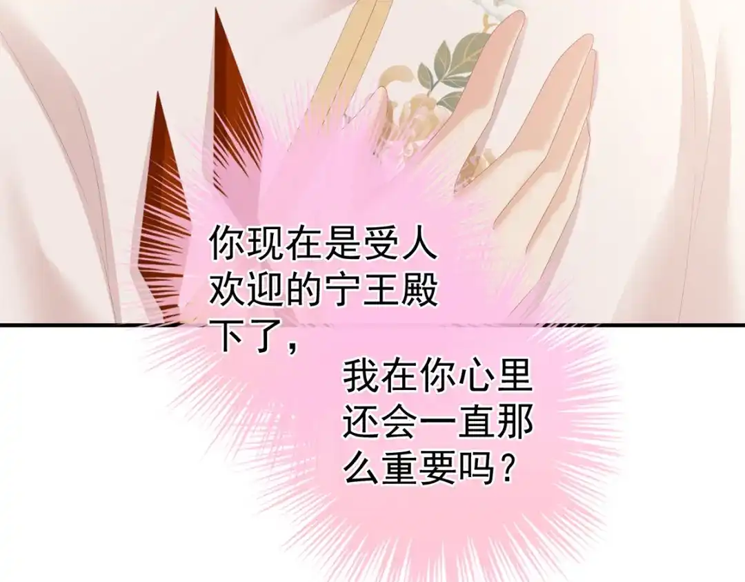 《女帝多蓝颜》第266话 与他合离吧 第59页