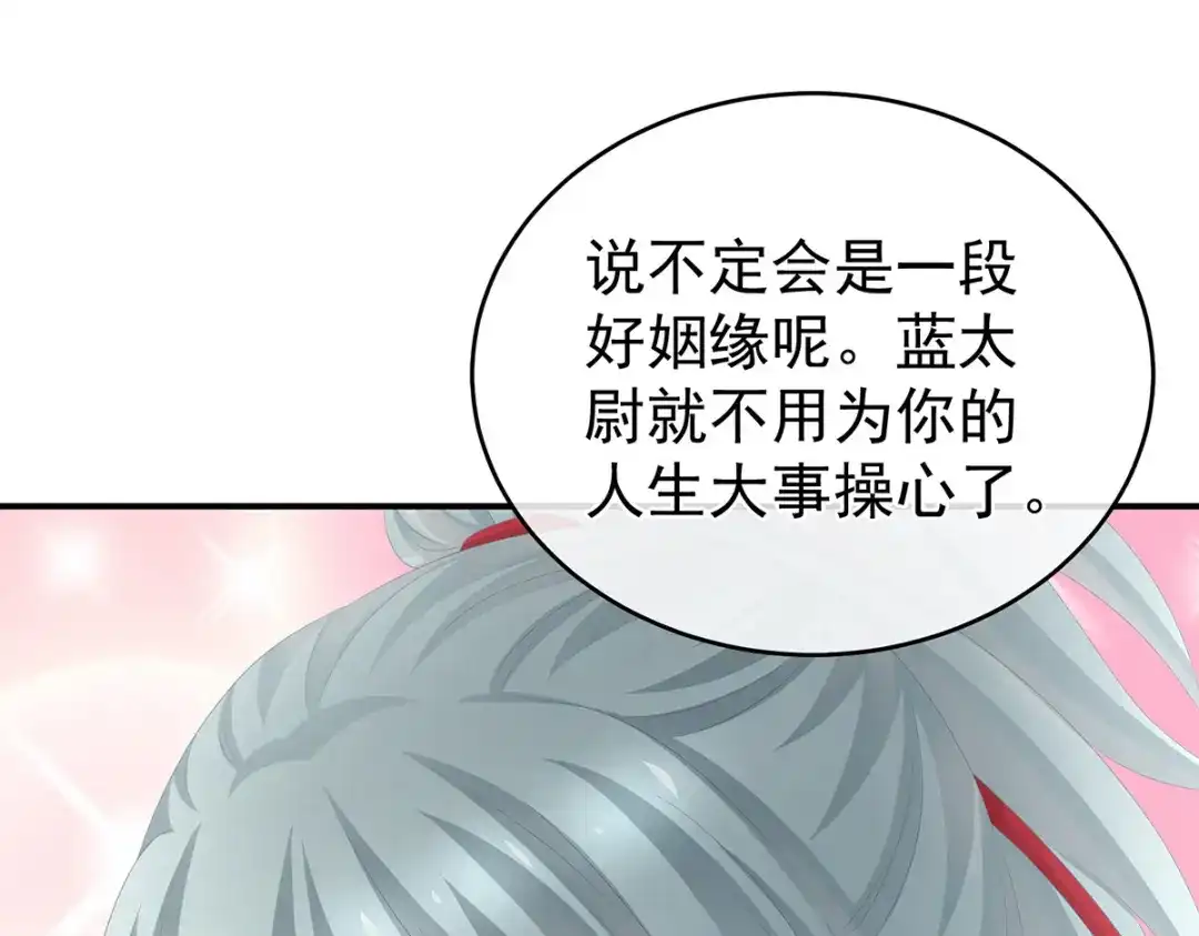 《女帝多蓝颜》第266话 与他合离吧 第29页