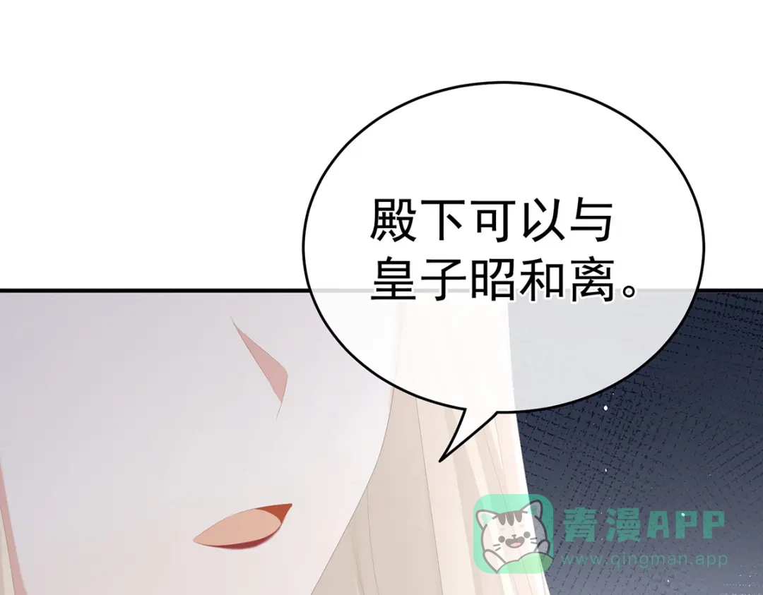 《女帝多蓝颜》第266话 与他合离吧 第106页