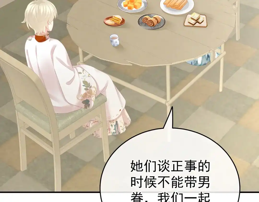 《女帝多蓝颜》第266话 与他合离吧 第69页