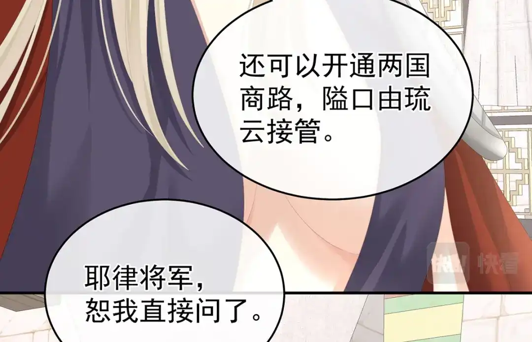 《女帝多蓝颜》第266话 与他合离吧 第97页
