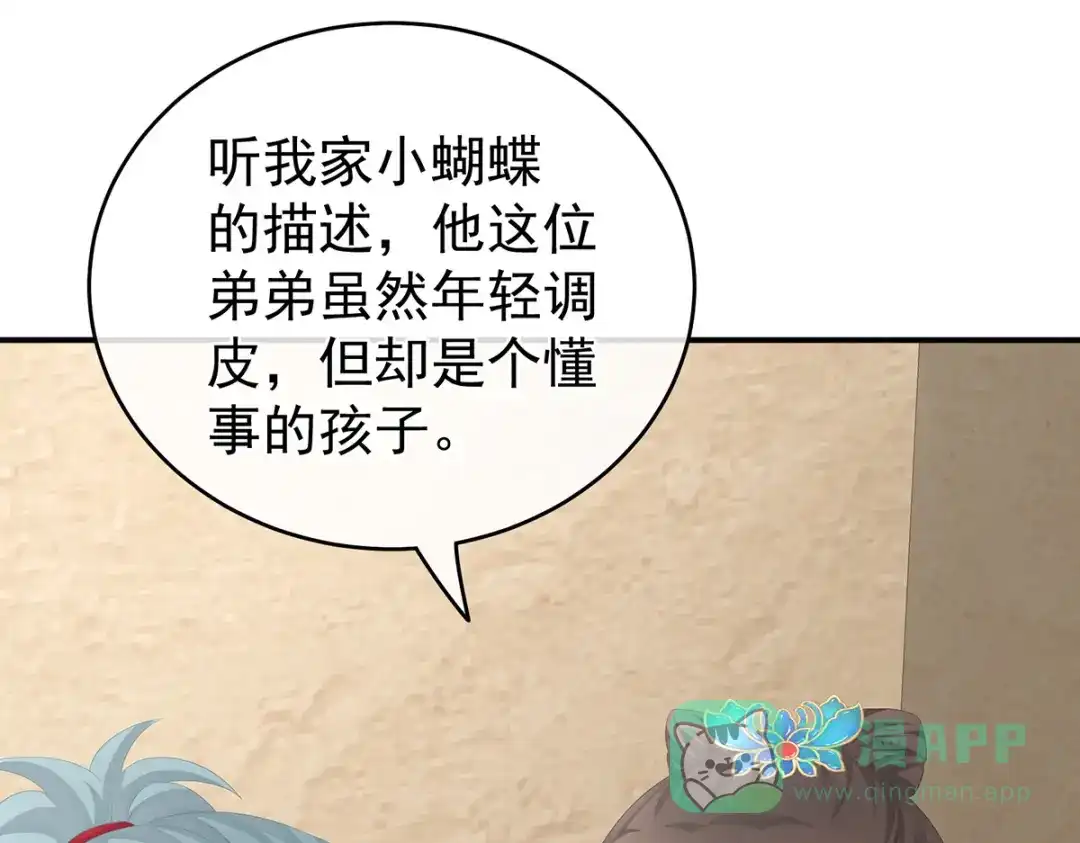 《女帝多蓝颜》第266话 与他合离吧 第26页