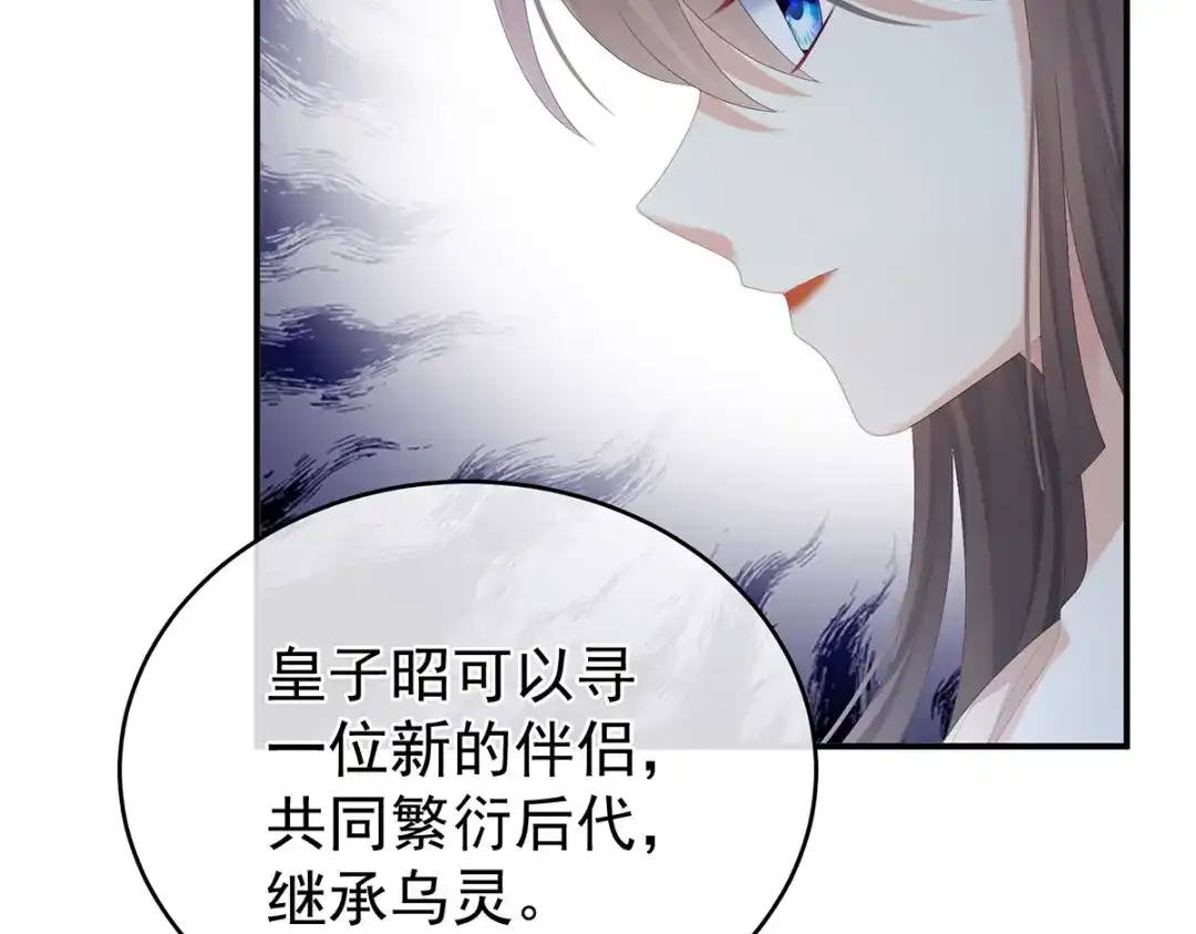 《女帝多蓝颜》第266话 与他合离吧 第112页