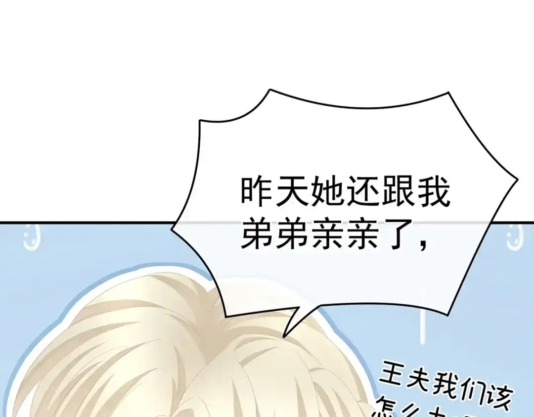 《女帝多蓝颜》第266话 与他合离吧 第85页