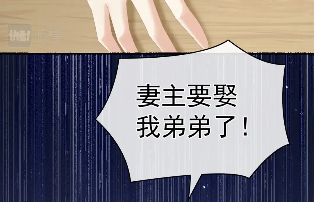 《女帝多蓝颜》第266话 与他合离吧 第78页