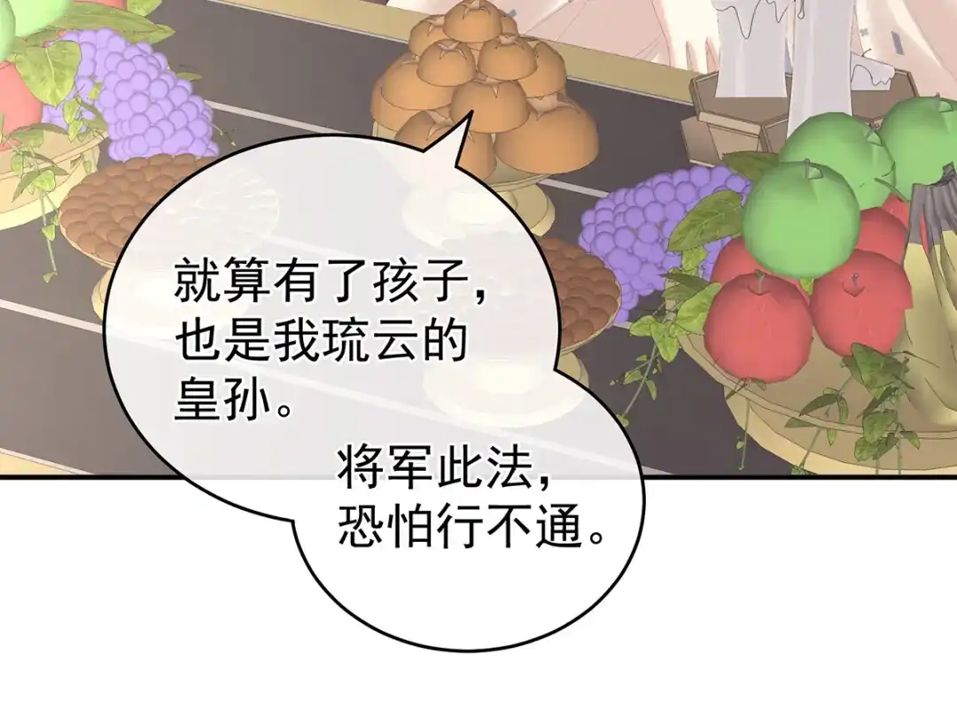 《女帝多蓝颜》第266话 与他合离吧 第105页