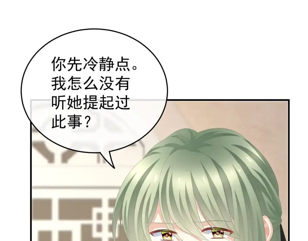 《女帝多蓝颜》第266话 与他合离吧 第89页