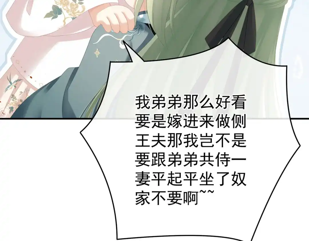 《女帝多蓝颜》第266话 与他合离吧 第87页