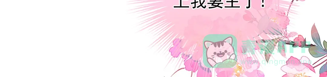 《女帝多蓝颜》第266话 与他合离吧 第66页