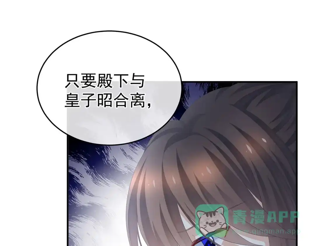 《女帝多蓝颜》第266话 与他合离吧 第111页