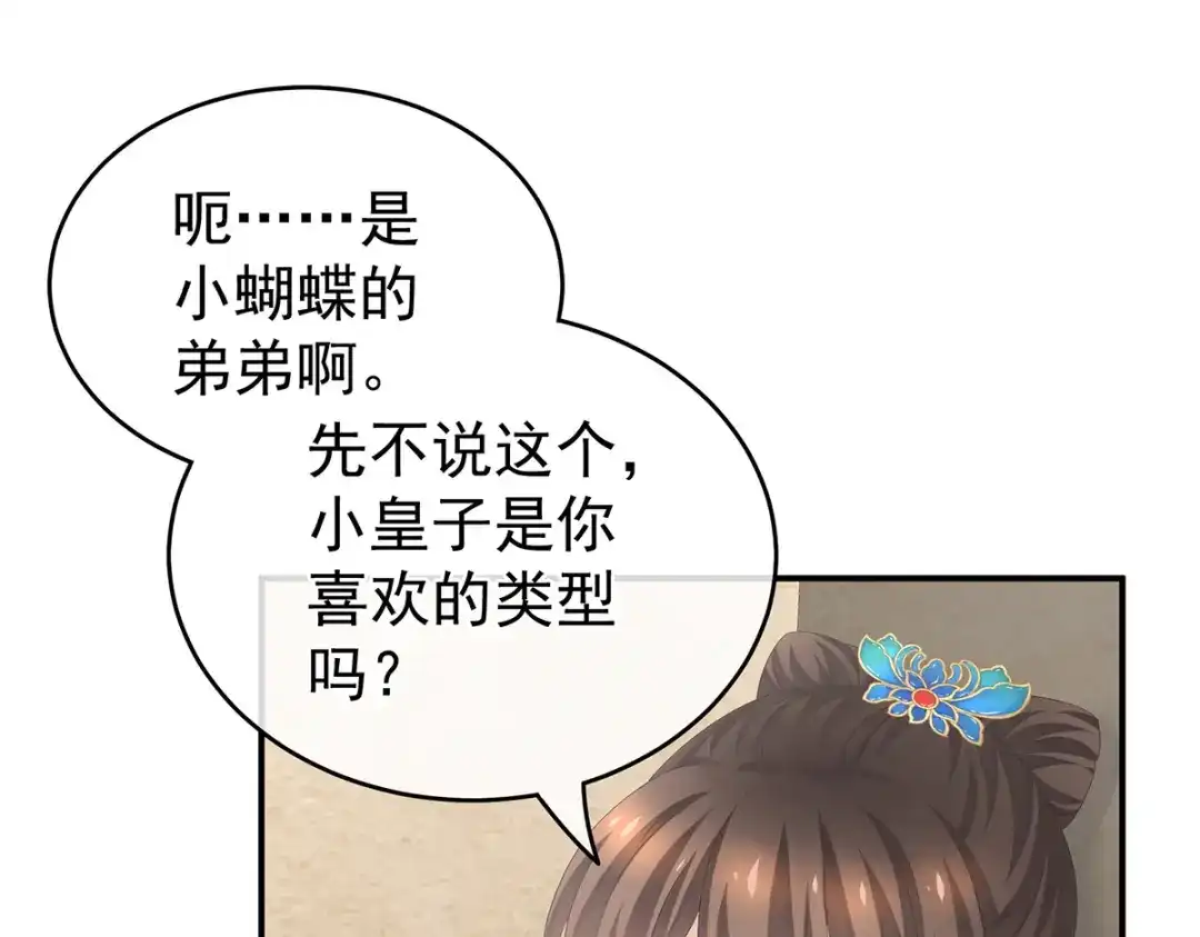 《女帝多蓝颜》第266话 与他合离吧 第14页