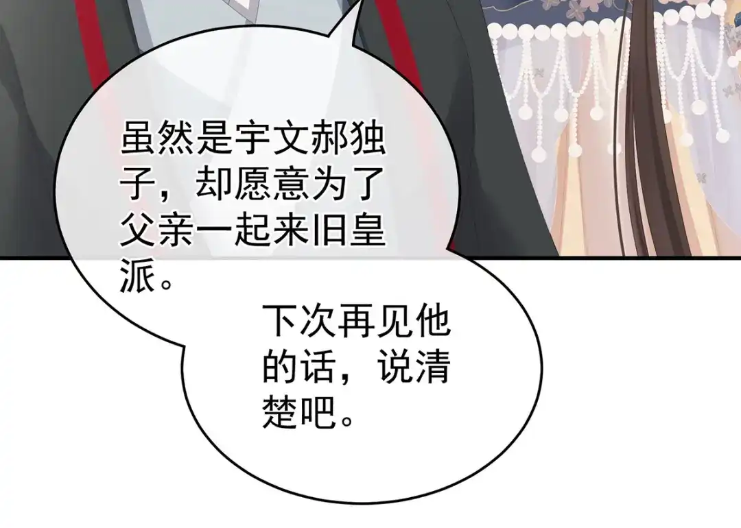 《女帝多蓝颜》第266话 与他合离吧 第28页