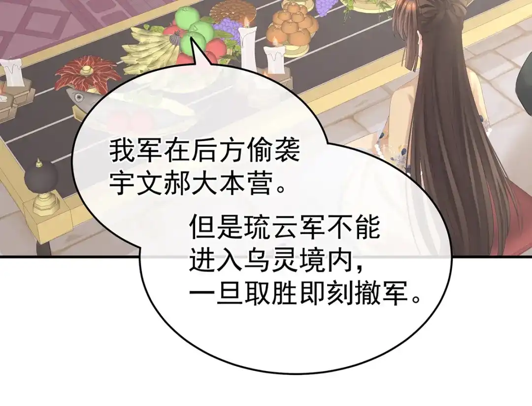 《女帝多蓝颜》第266话 与他合离吧 第94页