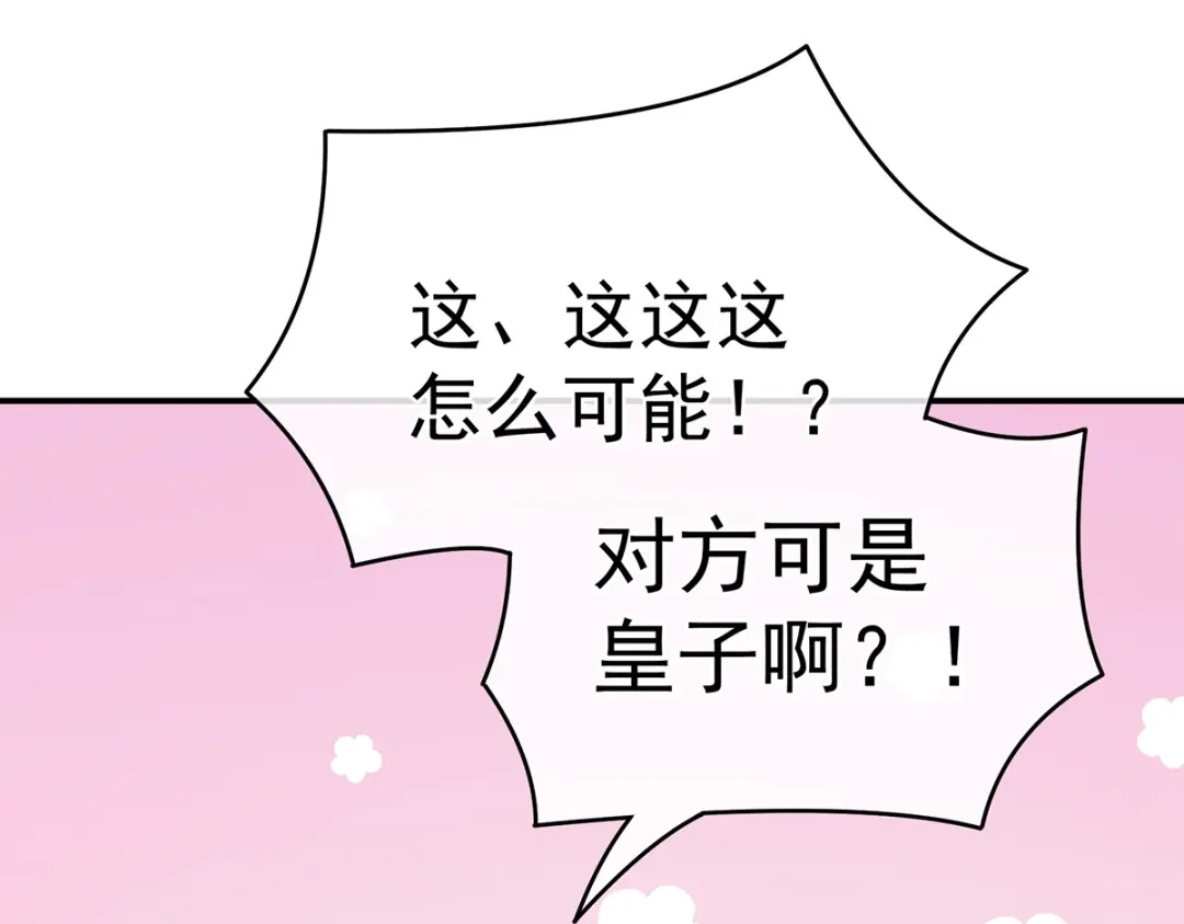 《女帝多蓝颜》第266话 与他合离吧 第32页