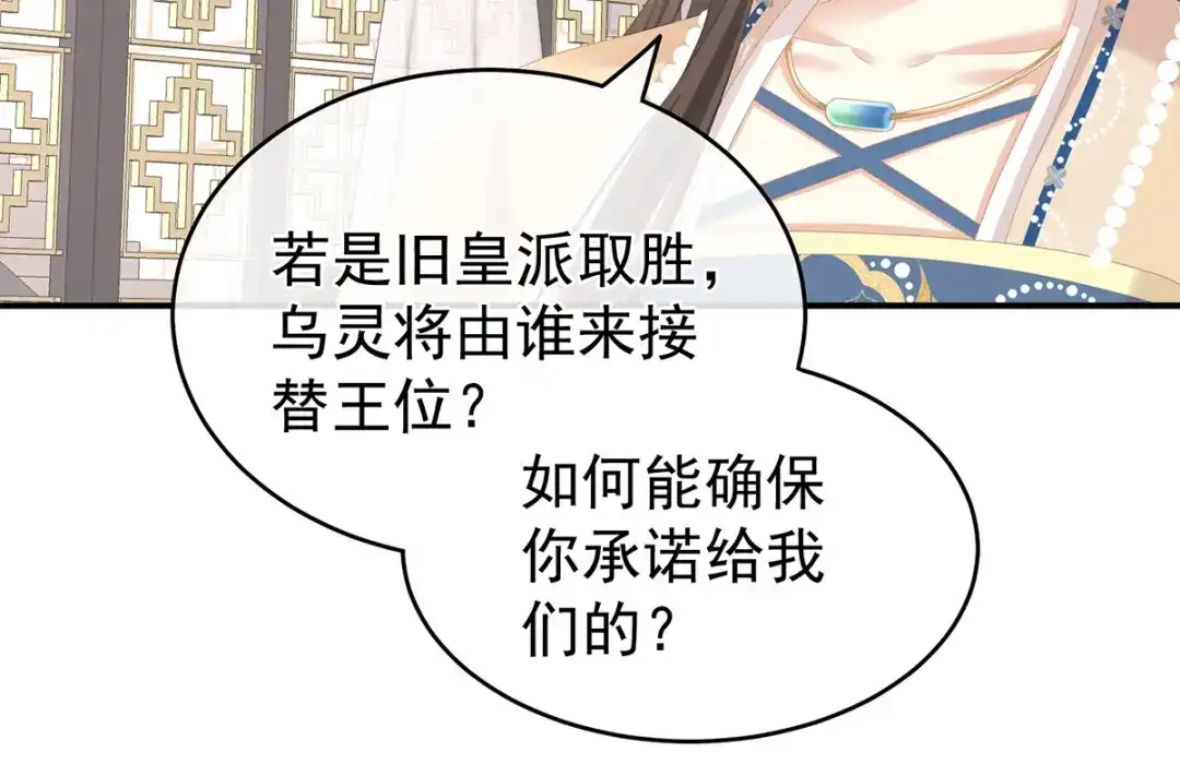 《女帝多蓝颜》第266话 与他合离吧 第99页