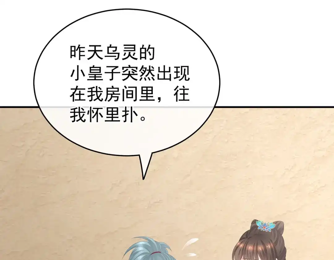 《女帝多蓝颜》第266话 与他合离吧 第8页