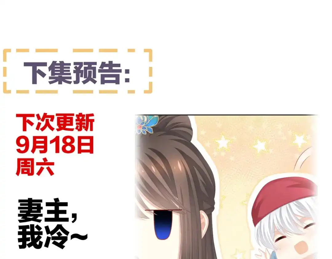 《女帝多蓝颜》第266话 与他合离吧 第123页