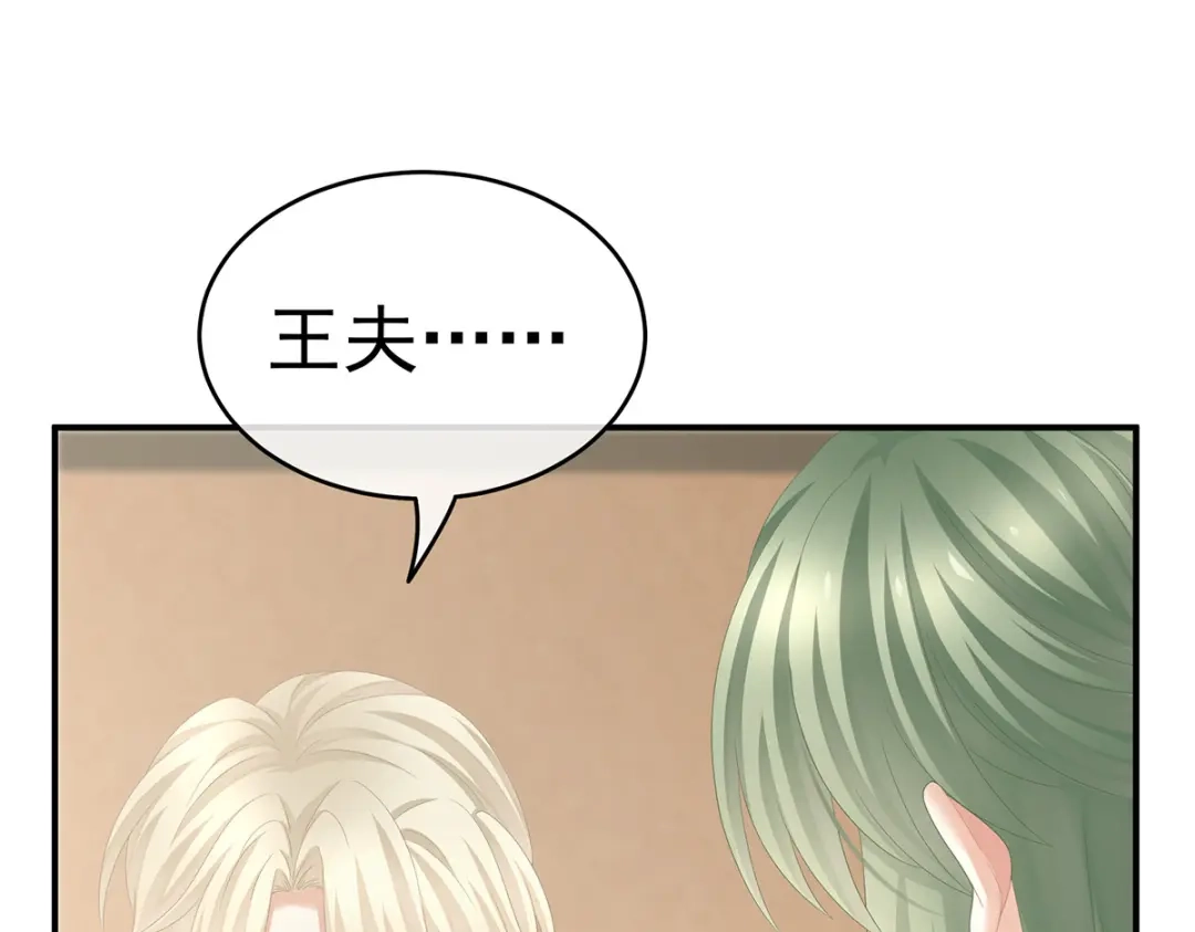 《女帝多蓝颜》第266话 与他合离吧 第74页