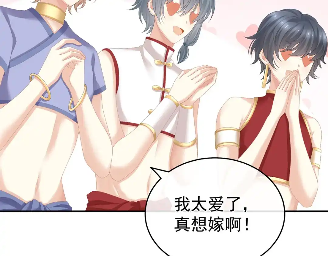 《女帝多蓝颜》第266话 与他合离吧 第43页