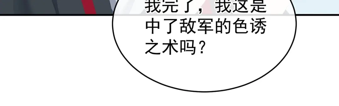 《女帝多蓝颜》第266话 与他合离吧 第13页