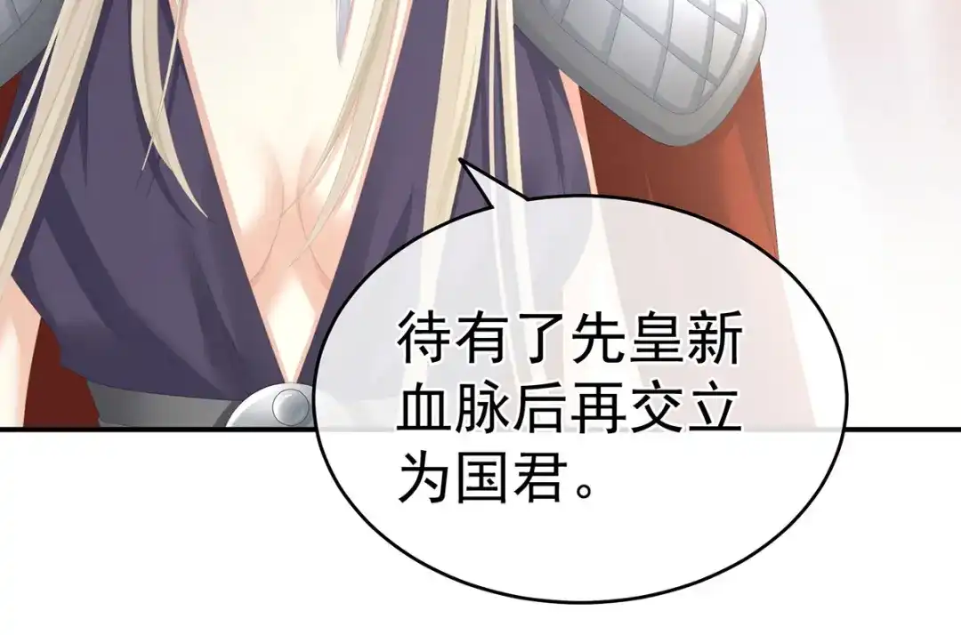 《女帝多蓝颜》第266话 与他合离吧 第102页