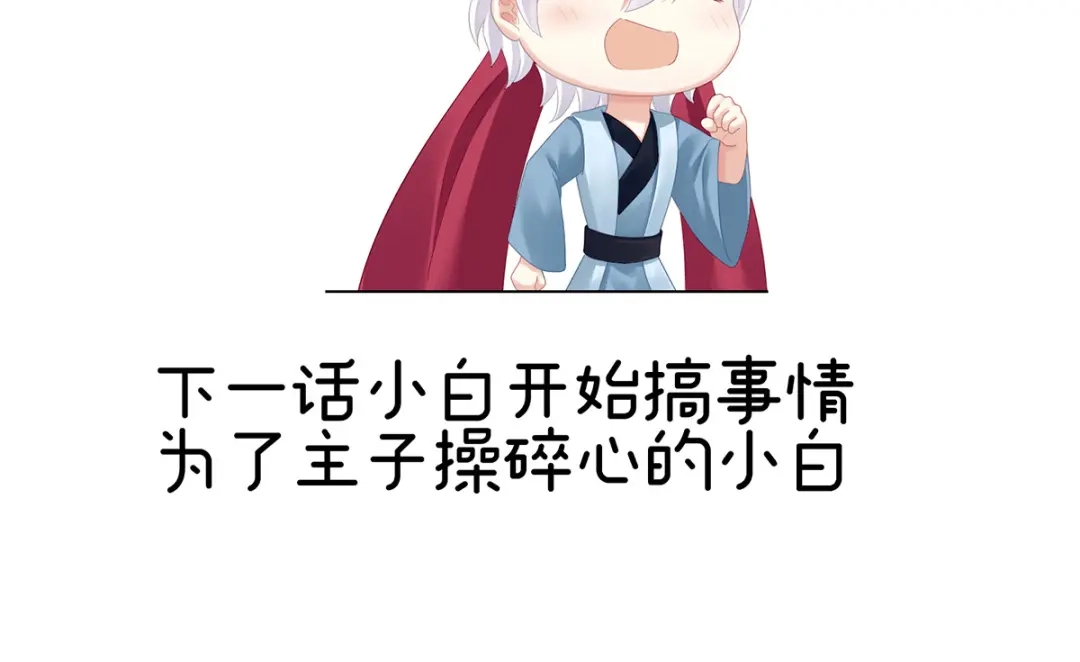 《女帝多蓝颜》第266话 与他合离吧 第122页