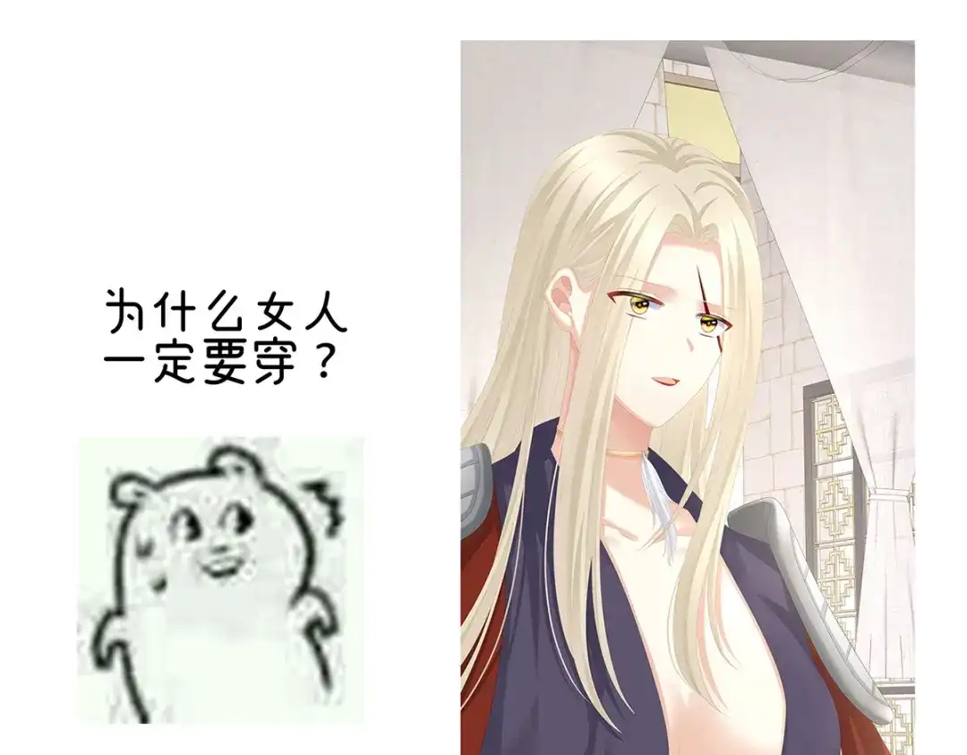 《女帝多蓝颜》第267话 空虚寂寞冷 第122页