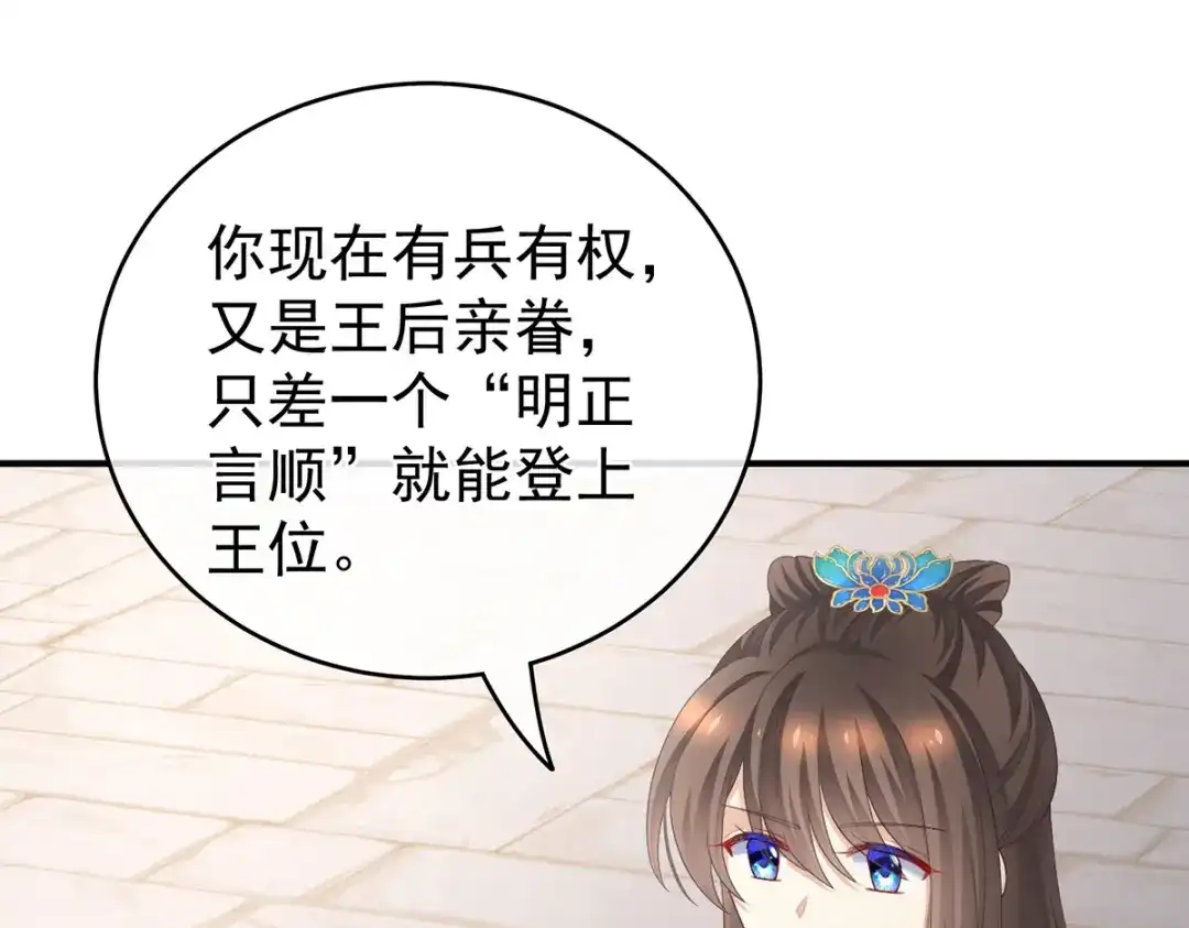 《女帝多蓝颜》第267话 空虚寂寞冷 第18页